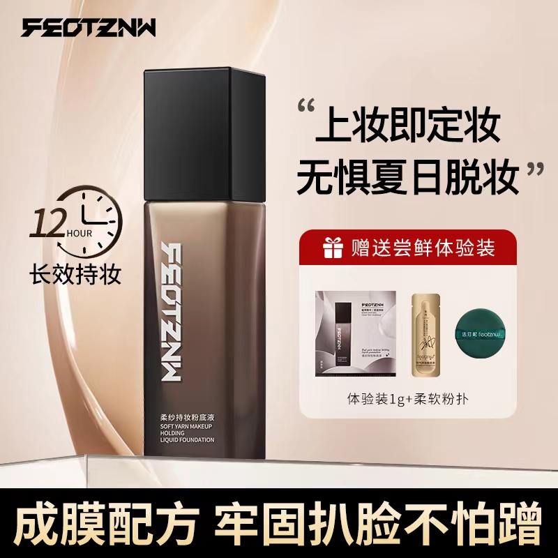 【千百万甄选】柔纱持妆粉底液自动定妆不脱妆