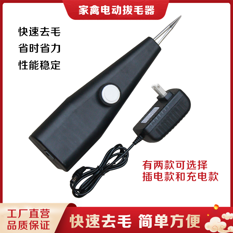 电动拔毛器鸡鸭鹅拔毛神器家禽脱毛机手持全自动去毛器夹毛工具
