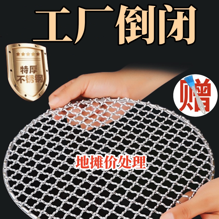 特厚不锈钢烤网圆形烧烤网家用加粗网户外木炭炉烤炉专用烧烤网片