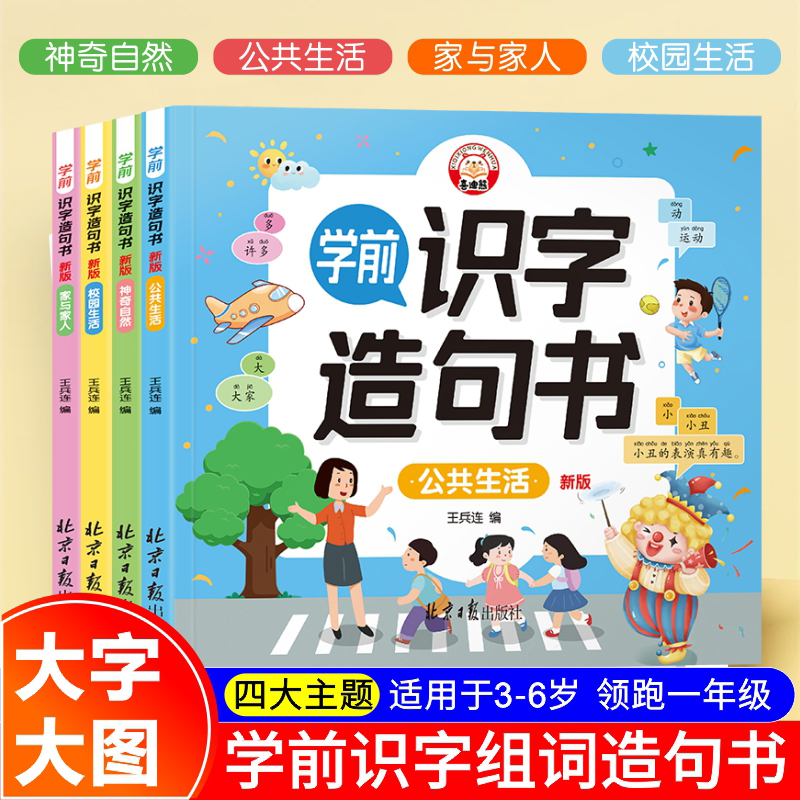 学前识字造句书幼儿3-6岁趣味看图识字认字早教启蒙书幼小衔接