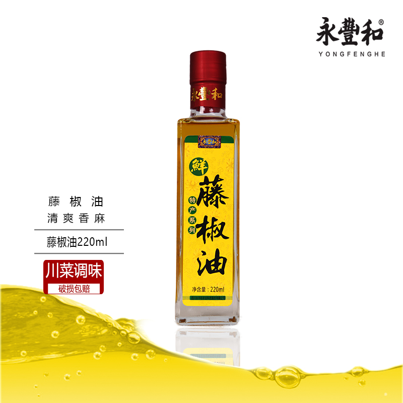 永丰和汉源藤椒油220ml玻璃瓶1瓶青花椒油清香麻烧烤凉拌调味油
