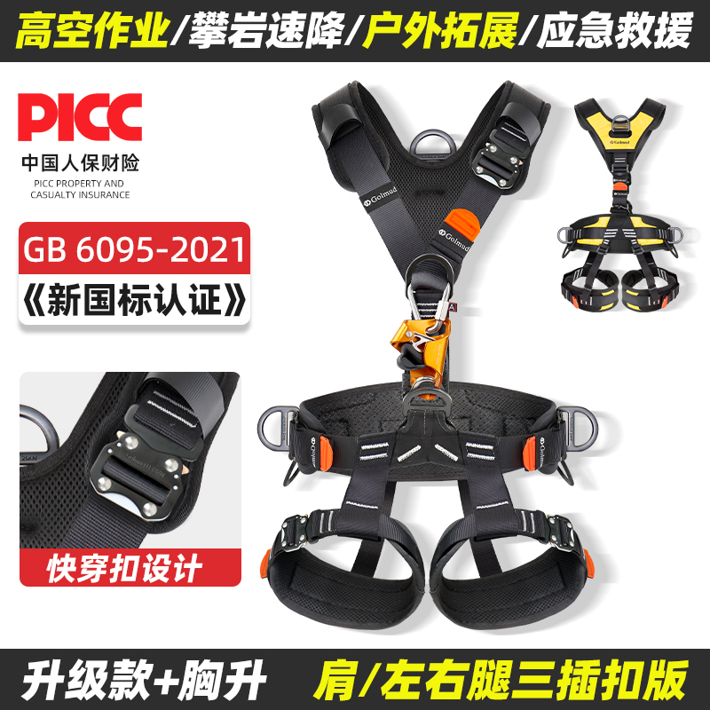 哥尔姆户外攀岩安全带五点式高空作业安全带套装攀岩速降GM5828