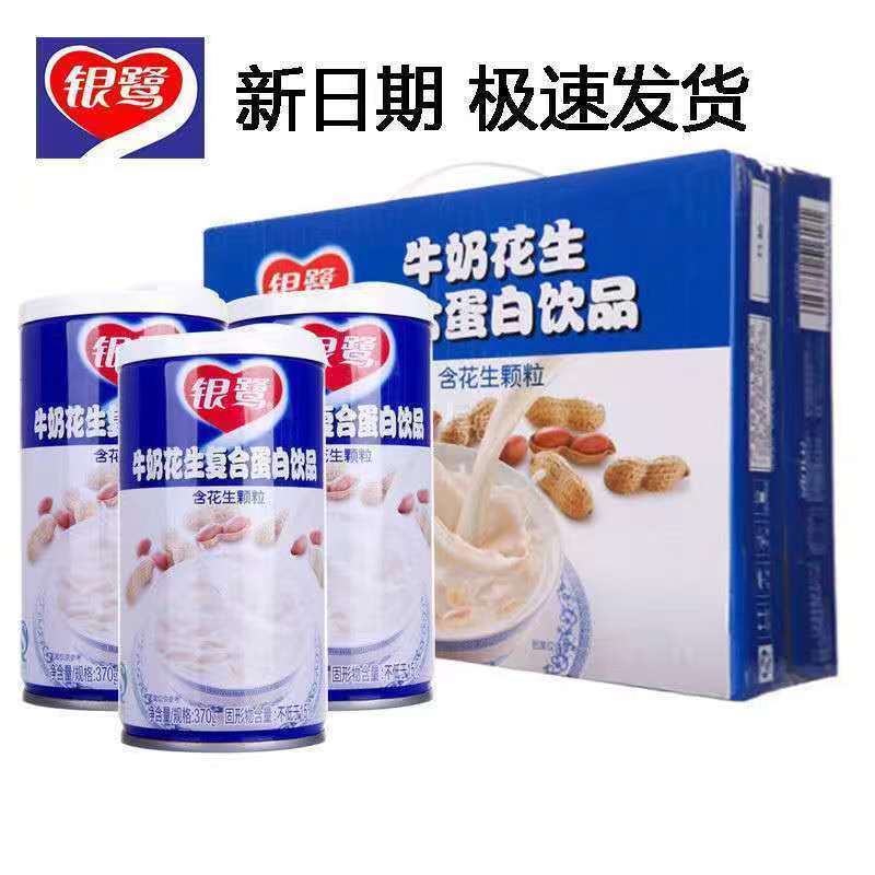 【正品保证】银鹭牛奶花生360gx12罐整箱花生颗粒牛奶蛋白饮品