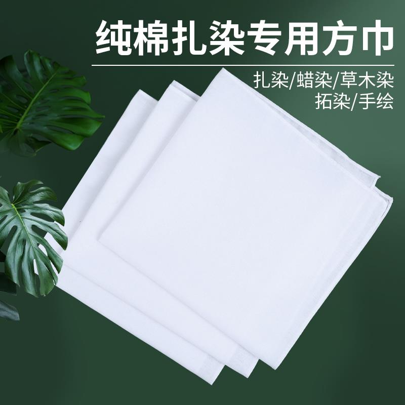 纯棉手帕蜡染草木染幼儿园扎染方巾学校美术手工DIY白布刺绣定制