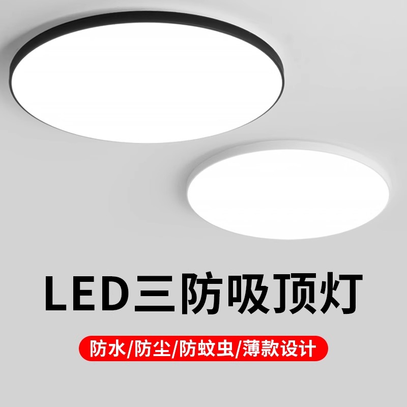 超薄led三防吸顶灯简约现代圆形防水厨房卫生间卧室阳台走廊过道