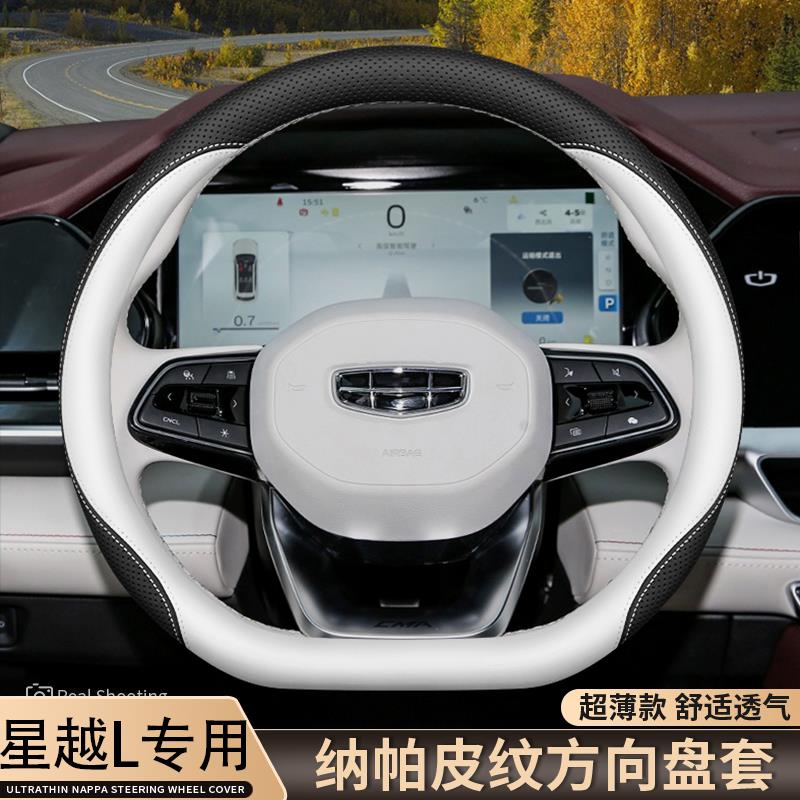 适用吉利星越L方向盘套21-2025款星越L东方曜专用内饰品超薄把套