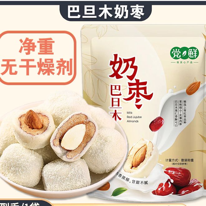 【5袋】奶酪枣夹杏仁奶枣巴旦木夹心奶酪新疆红枣即食