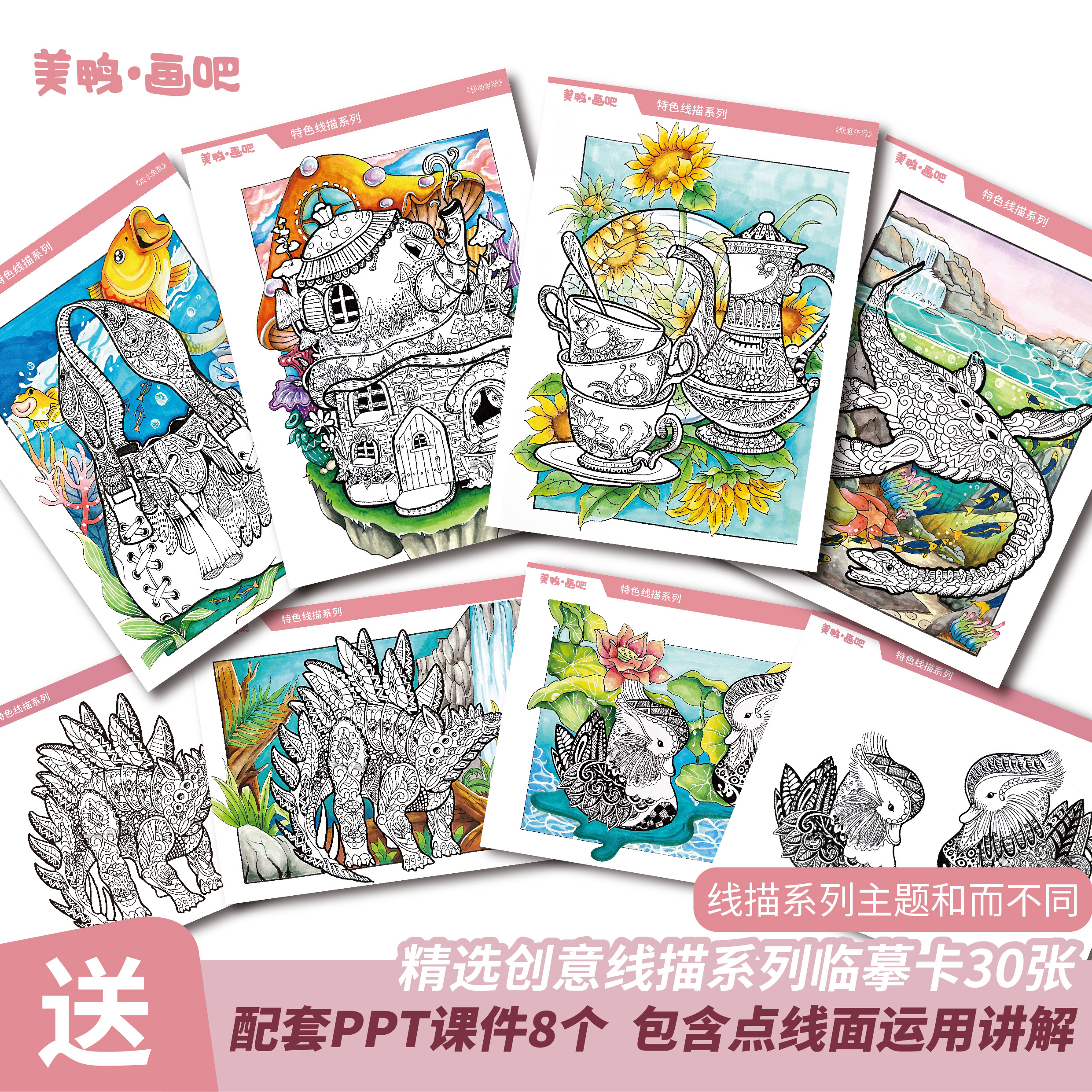少儿创意线描临摹卡黑白装饰系列房屋恐龙原创印刷30张双面特色