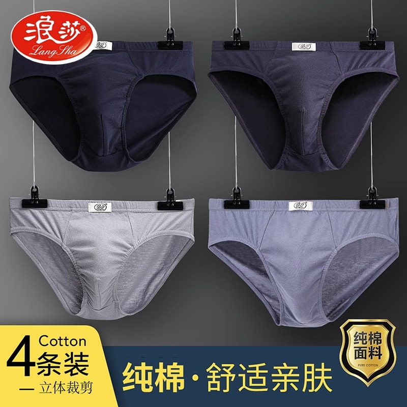 浪莎男士内裤秋季纯棉三角裤中腰全棉透气打底裤衩大码男生短裤头