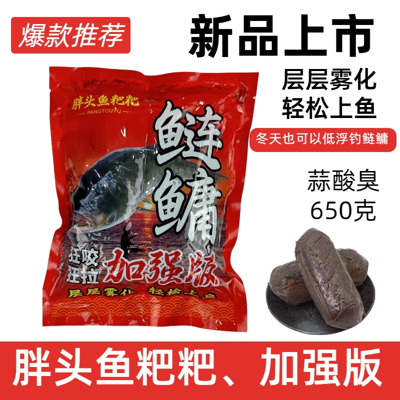 胖头鱼粑粑加强版海竿浮钓鲢鳙黑粑粑饵料花白鲢大胖头鲢鳙鱼饵
