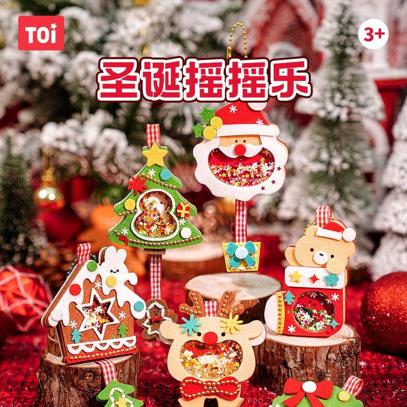 TOI/图益毛毡摇摇乐diy材料包手工自制圣诞礼物diy挂件儿童玩具女