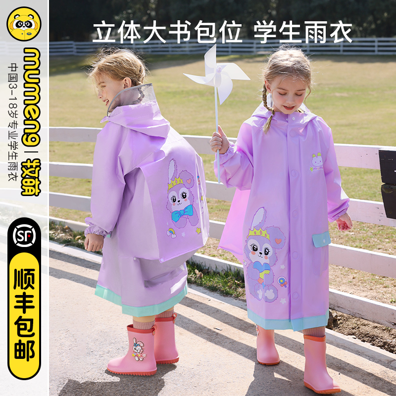 牧萌儿童雨衣女童小学生上学带书包位新款幼儿园男童宝宝防水雨披