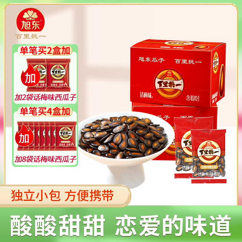正宗旭东话梅味西瓜子独立包装坚果年货零食炒货礼盒西瓜子美味