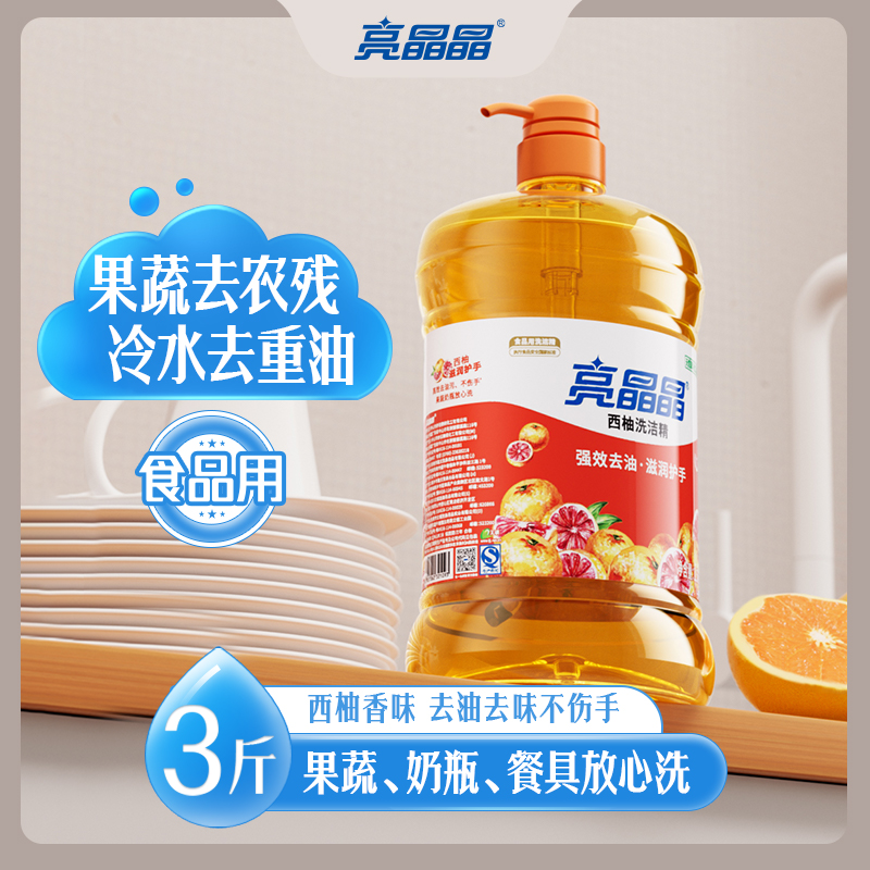 【20年国货】亮晶晶西柚洗洁精厨房专用去油护手大桶家用装洗碗精