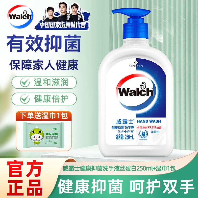 威露士健康抑菌洗手液丝蛋白温和润肤清香型易冲洗留香家用正品