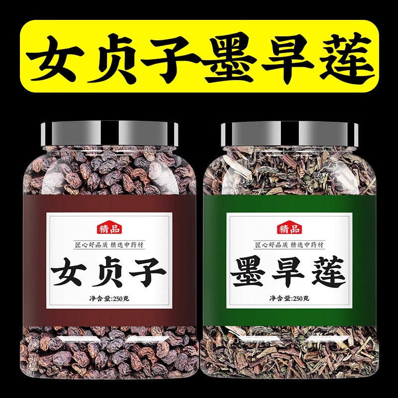 女贞子和旱莲草中药材正品原产地墨旱莲非野生泡水喝女贞孑的功效