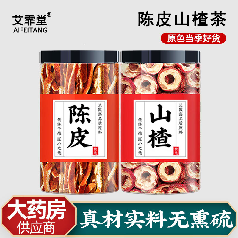 陈皮山楂茶中药材正品山楂干橘皮正宗泡茶新鲜空心片泡水喝的功效