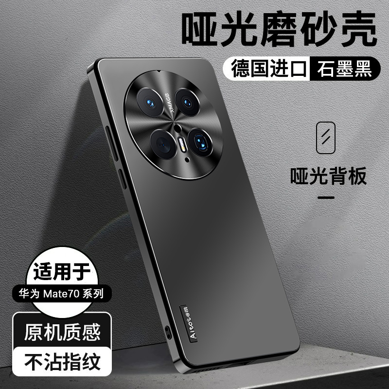 华为Mate70手机壳新款镜头全包防摔70Pro保护套高档磨砂商务适用P