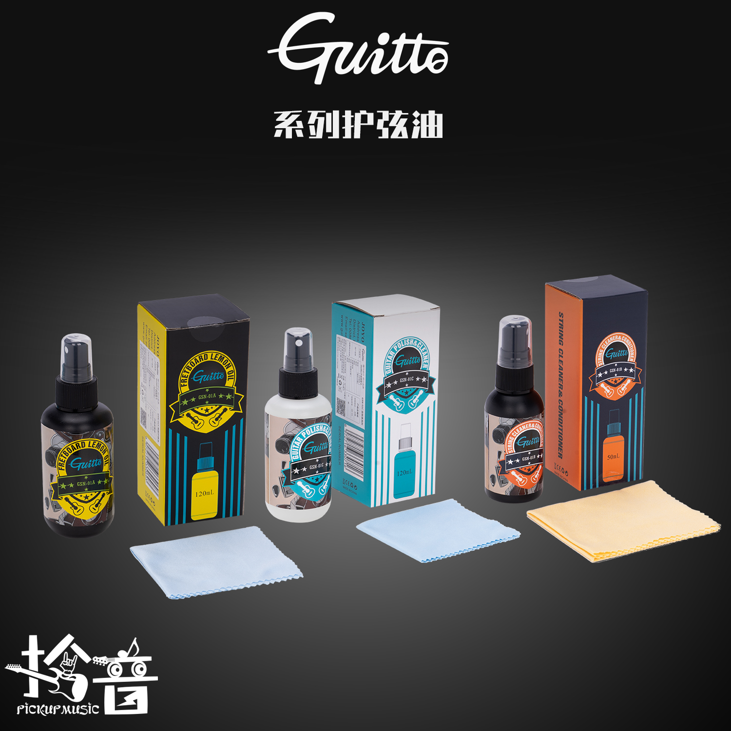 Guitto巧乐匠吉他护理保养琴弦护弦油防锈油清洁剂柠檬指板油
