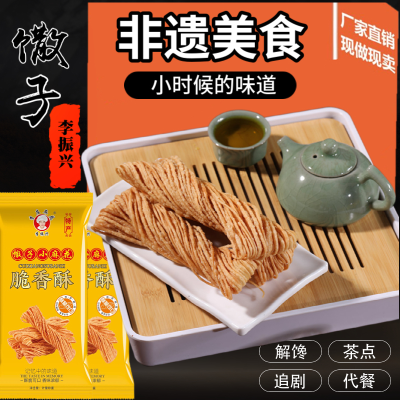 脆香酥馓子非遗美食李庄麻花解馋休闲零食品休闲零食非遗特产小吃
