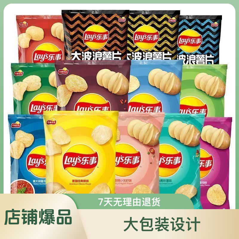 Lay’s/乐事70g大包原味黄瓜青柠零食烧烤儿童玩味薯片乐事薯片