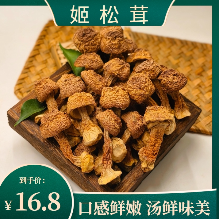 煲汤食材【姬松茸】云南特产姬松茸原色原味产地干货净含量50g袋