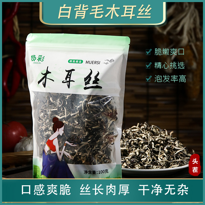 头茬木耳丝精选干货脆爽肉厚无根品质凉拌配菜火锅美味营养食用