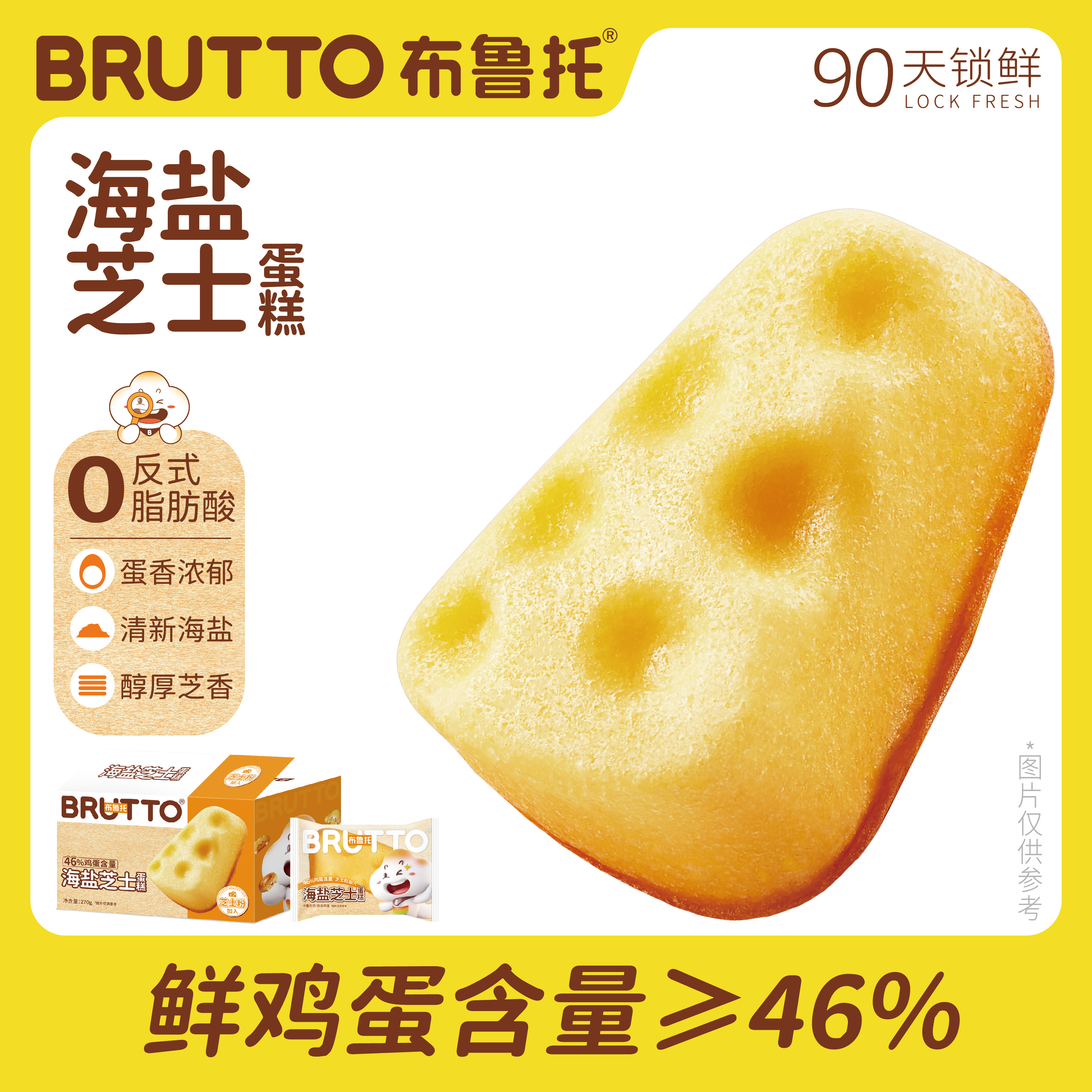 布鲁托海盐芝士蛋糕奶酪蛋糕学生早餐咸甜口味解馋饱腹充饥糕点心