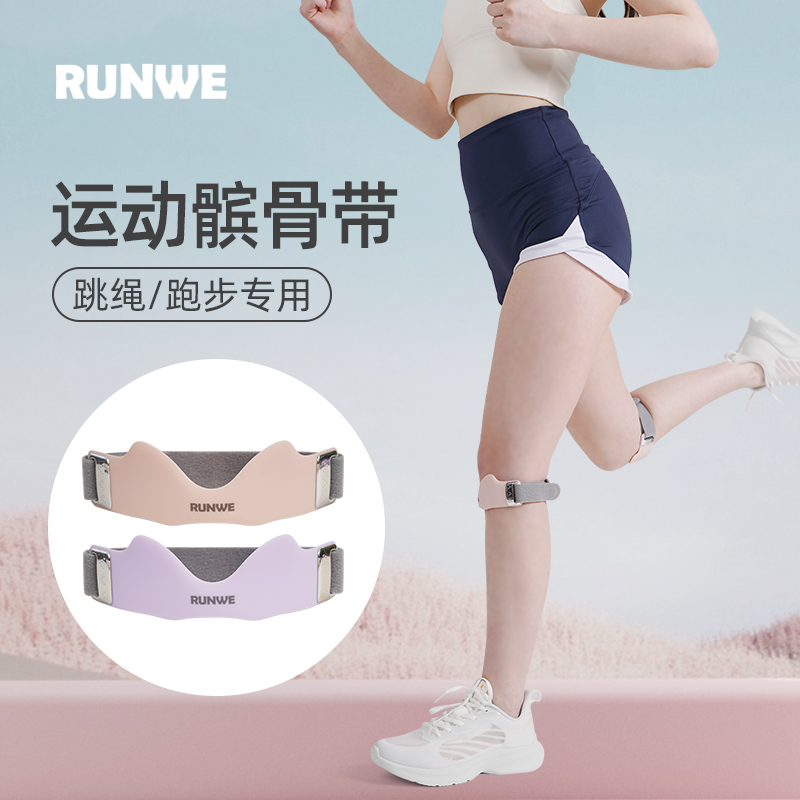 RUNWE/朗威髌骨带男女运动健身护膝膝盖关节损伤专业加厚减震高弹