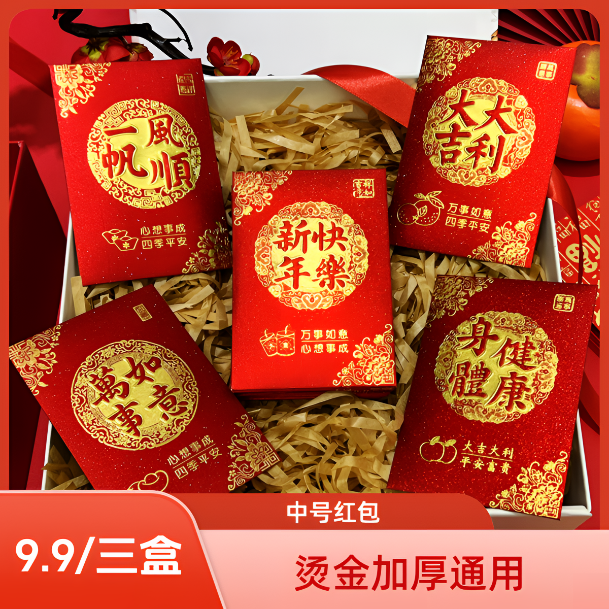 【54个中号盒装】红包袋金葱硬纸加厚通用型创意个性百元对折压岁袋