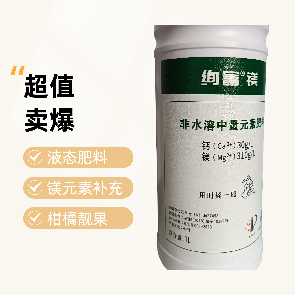 绚富镁中量元素水溶肥料柑橘靓果补镁增糖