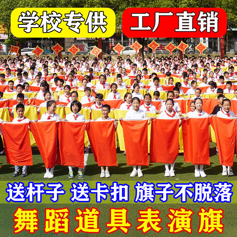 红黄双面旗演出红旗幼儿园带杆舞台道具旗儿童表演小红旗舞蹈道具