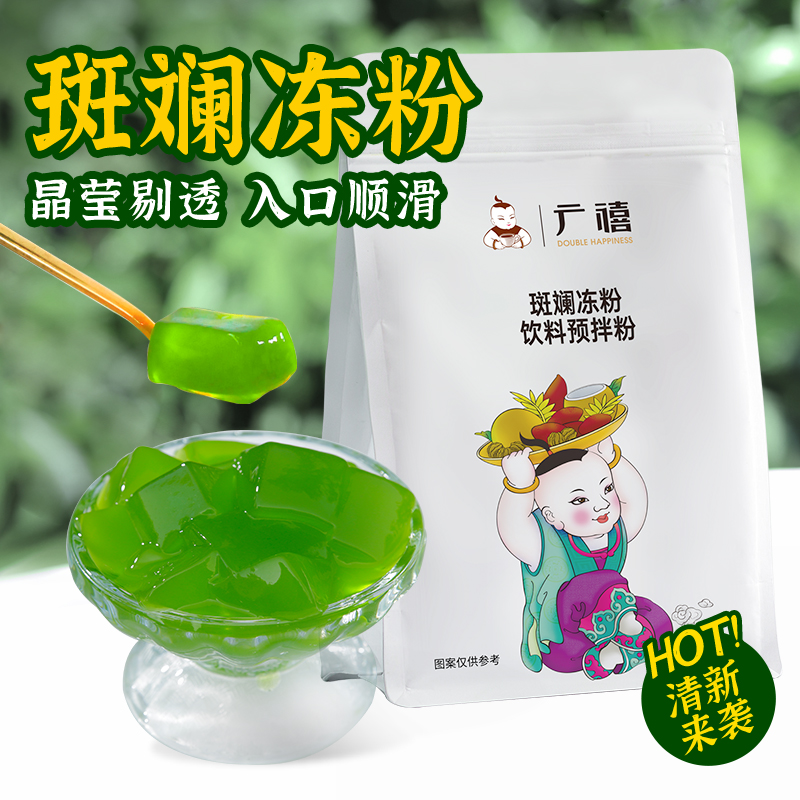 广禧斑斓冻粉1kg 网红同款斑斓冻 DIY果冻布丁粉奶茶店专用原材料
