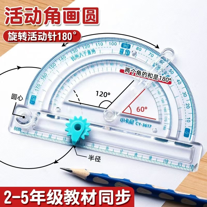 活动角教具二四年级量角器数学角的认识直角钝角锐角演示器