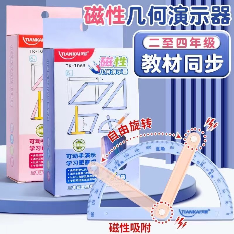 【17件套】小学生数学几何多边演示器图形磁性拼接性同步课本