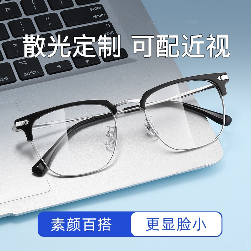 定制近视镜可配散光平光镜半框近视眼镜男款防蓝光可配变色近视镜