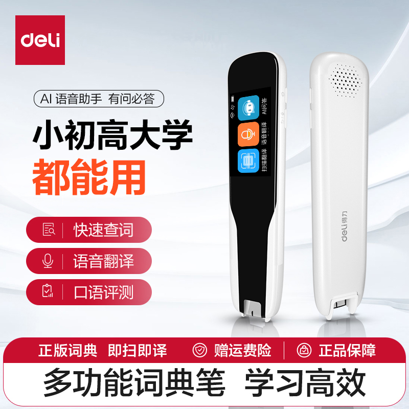 得力R1英语点读笔小初高通用单词翻译智能英语词典扫读扫描学习笔