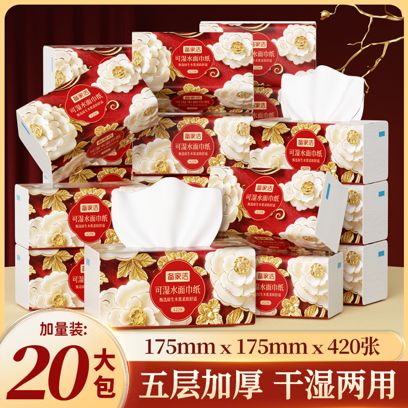 备家洁新年抽纸20包巨无霸加大装原生木浆抽纸可湿水家庭实惠装