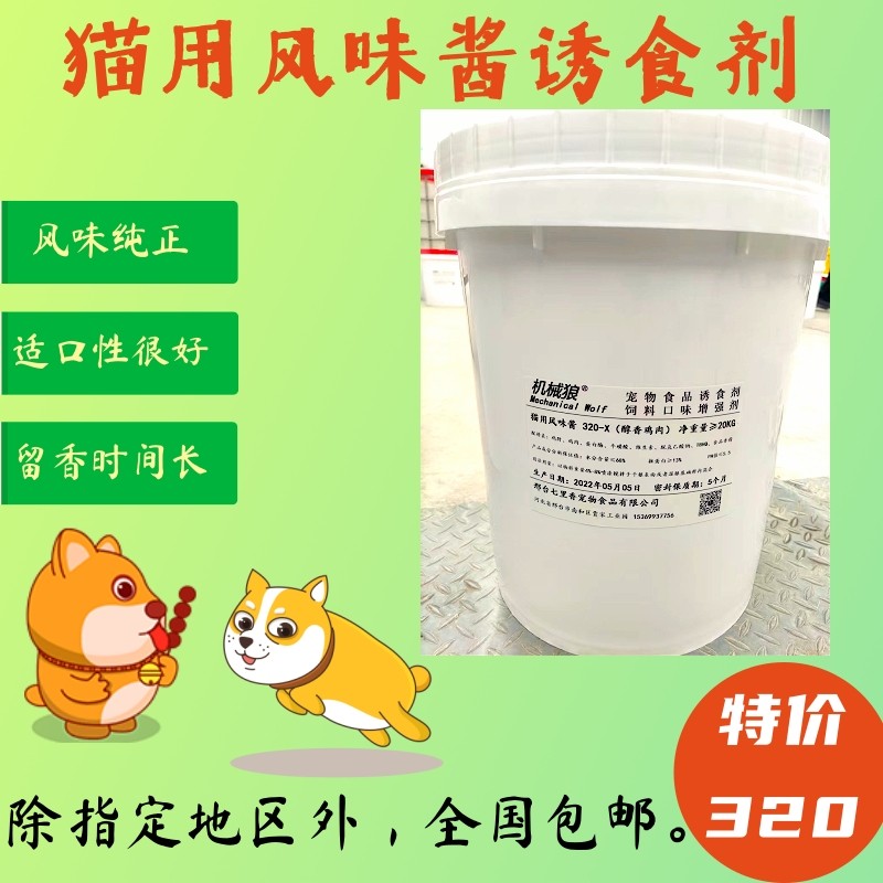 猫粮诱食剂 猫用膏状风味剂 猫粮口味增强剂猫罐头猫条诱食鸡肝浆