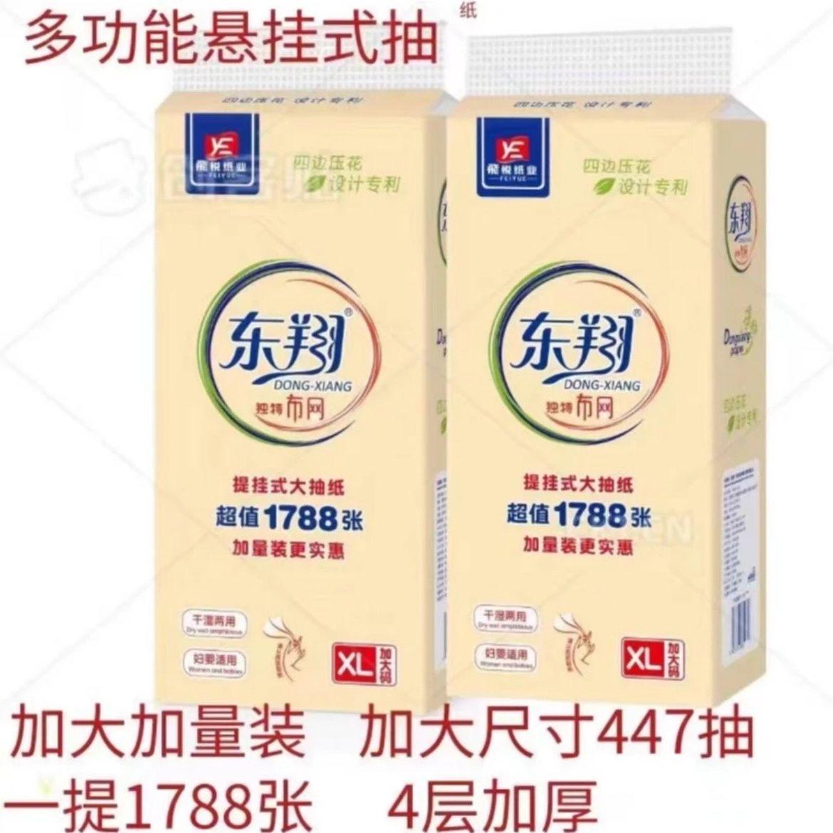 东翔悬挂底部抽156*180干湿两用母婴同款柔软细腻木浆悬挂式加量
