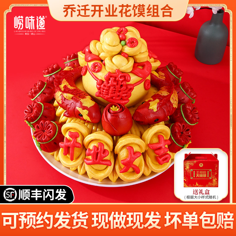 乔迁开业搬家花馍礼品胶东花饽饽崂山面塑青岛非遗经典手工健康