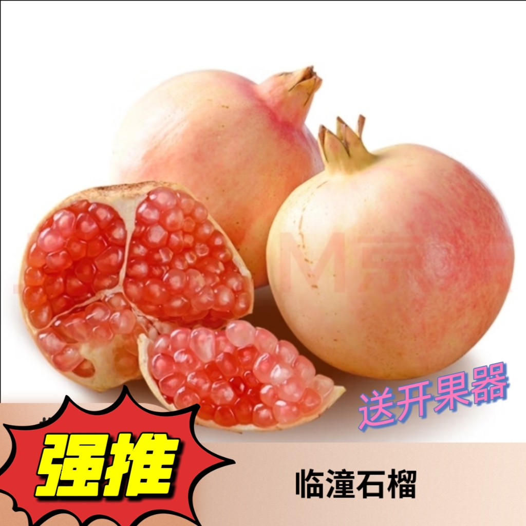 顺丰临潼石榴正宗陕西特产自然成熟应季甜石榴硬籽非软籽兵马俑