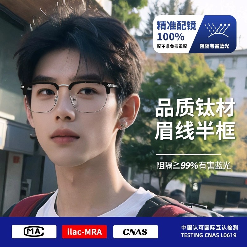 帝格勒超轻钛架半框近视眼镜框男款防蓝光可配度数潮流男士平光镜