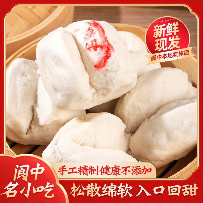 阆州白糖蒸馍原味桂花蜂蜜味特产馍馍健康纯正美味