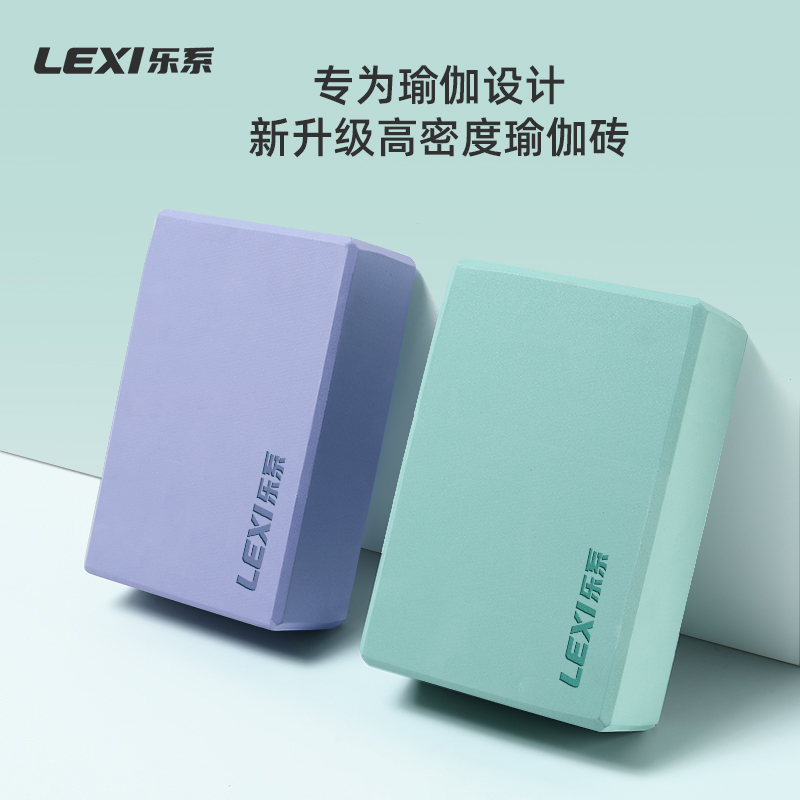 lexi/乐系瑜伽砖女成人专用高密度舞蹈练功辅助工具瑜伽馆耐用