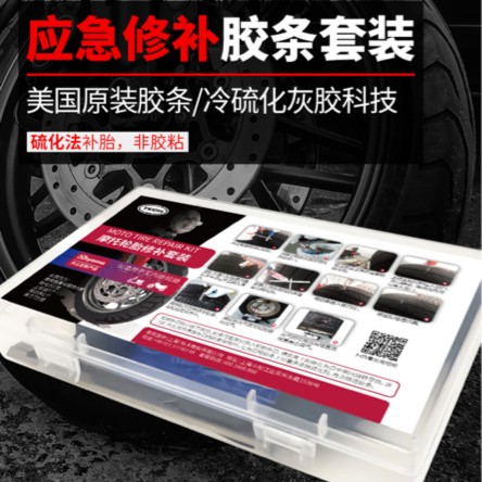 泰克补胎套装工具真空胎修理胶条冷补摩托车应急修补套装修理补漏