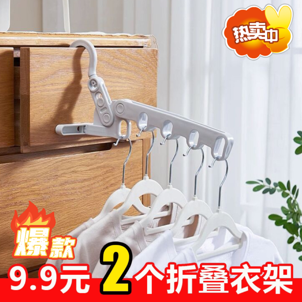 抢！5孔折叠衣架旅行出差酒店便携衣架宿舍家用晾衣神器