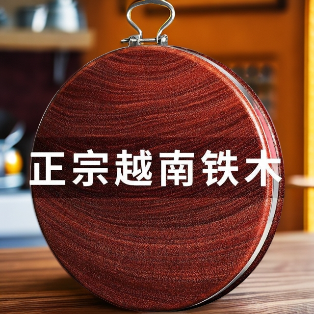 越南铁木圆形砧板抗菌防霉菜板家用实木特厚厨具小巧实用家用厨具