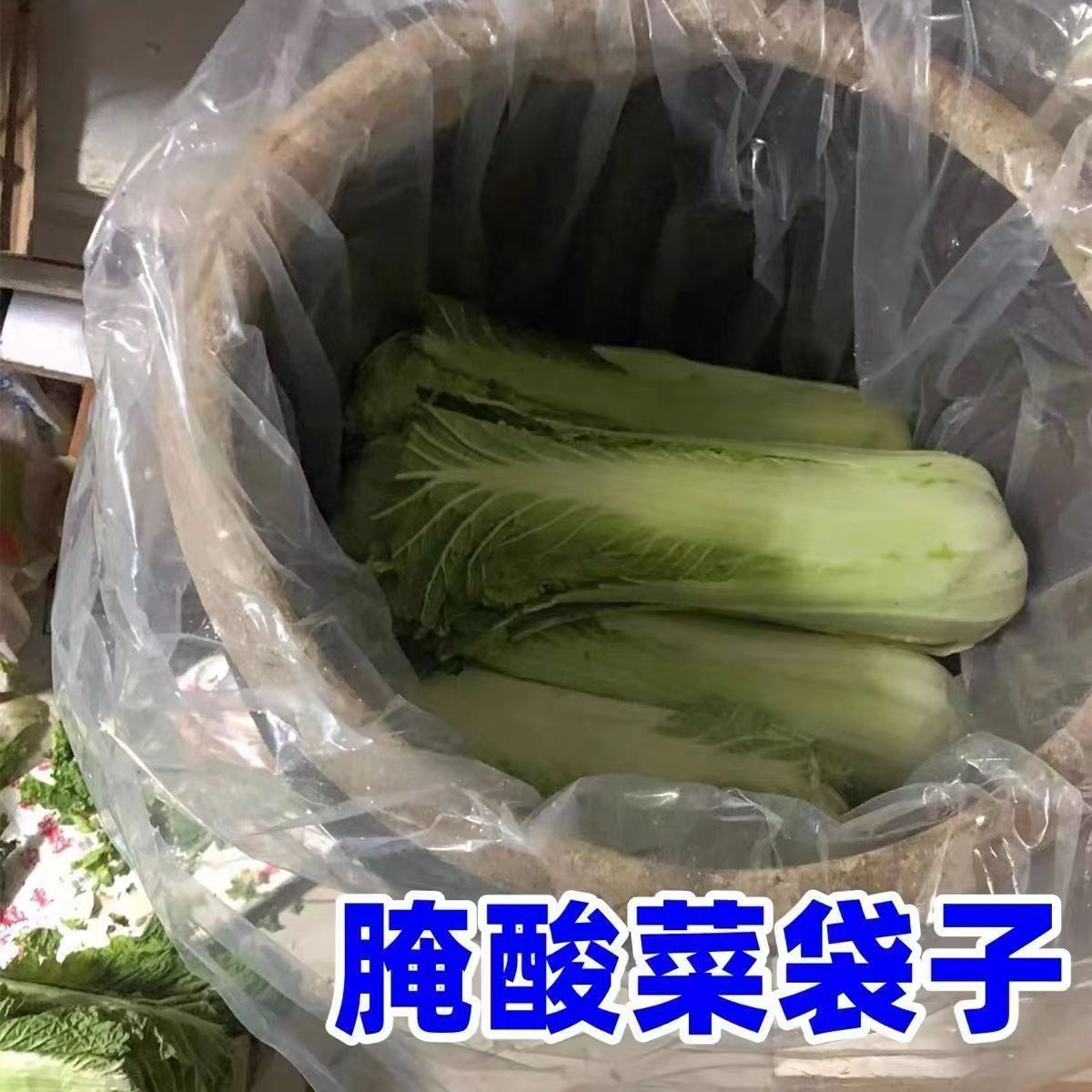 加厚塑料袋，腌酸菜专用（1个）