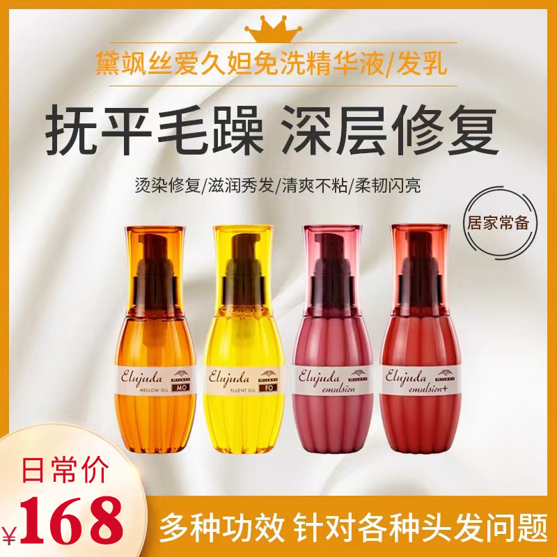 日本玫丽盼milbon黛飒丝爱久妲免洗精华液精华乳护发精油FOMO正品